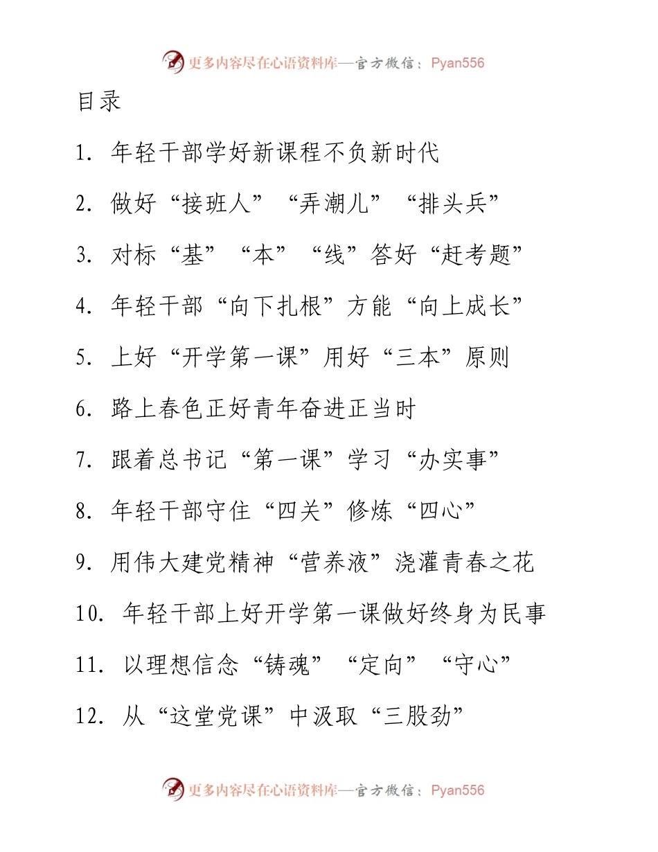 文汇系列3622--学习中青班干部培训开班式讲话精神心得体会汇编（20篇）.docx_第1页