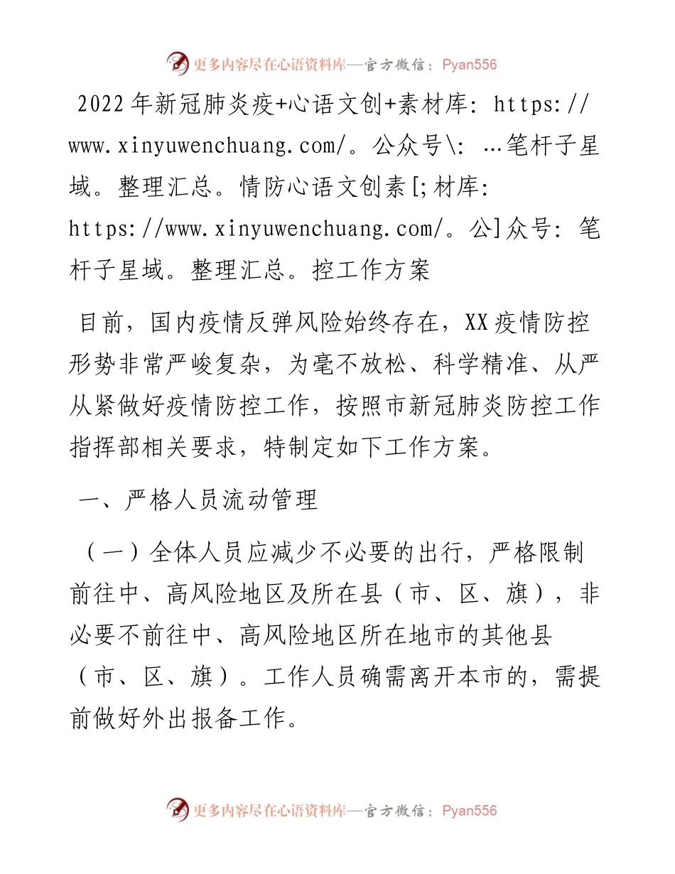 新冠肺炎疫情防控工作方案.docx_第1页