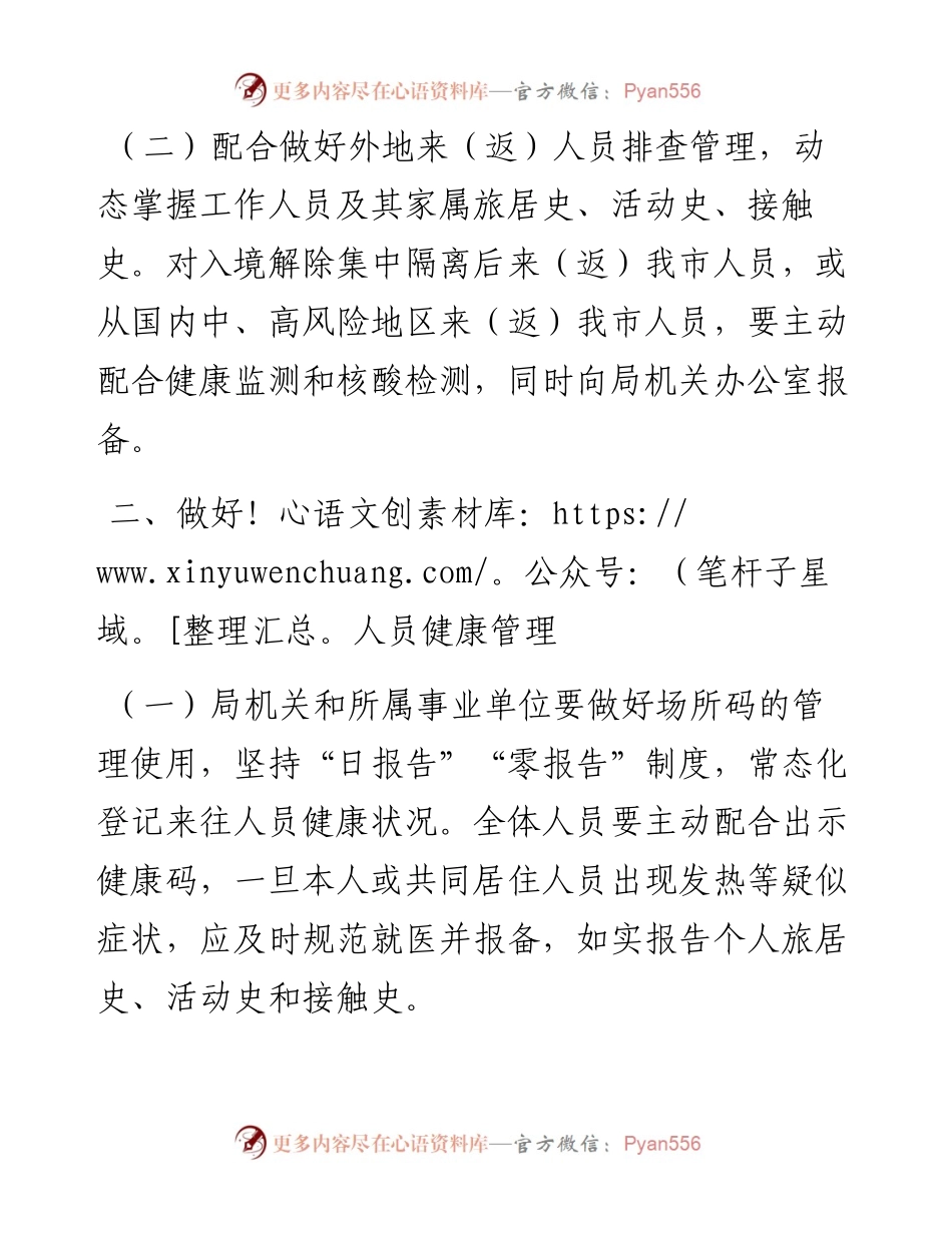 新冠肺炎疫情防控工作方案.docx_第2页