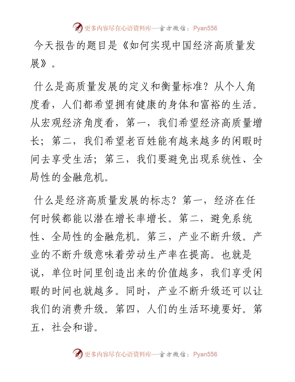 本期主题：“为”字型（四）.docx_第1页