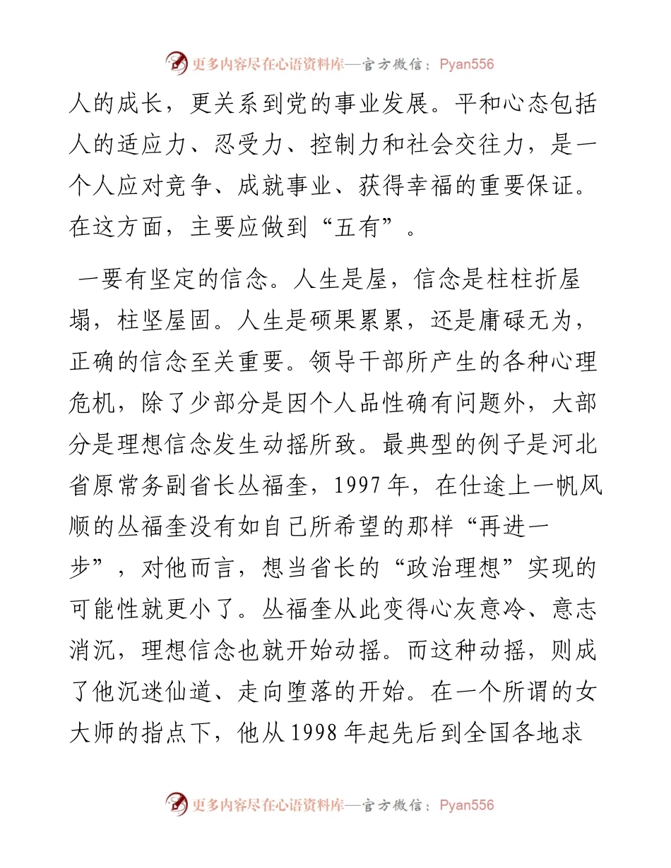 机关廉政党课讲稿：领导干部如何做人、做事和做官.docx_第2页