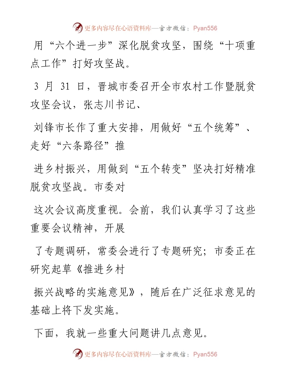 每日范文—在全市乡村振兴暨脱贫攻坚会议上的讲话.docx_第2页