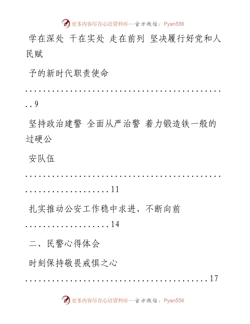 文汇系列473--学习训词精神心得体会、评论文章、讲话等汇编（21篇）.docx_第2页