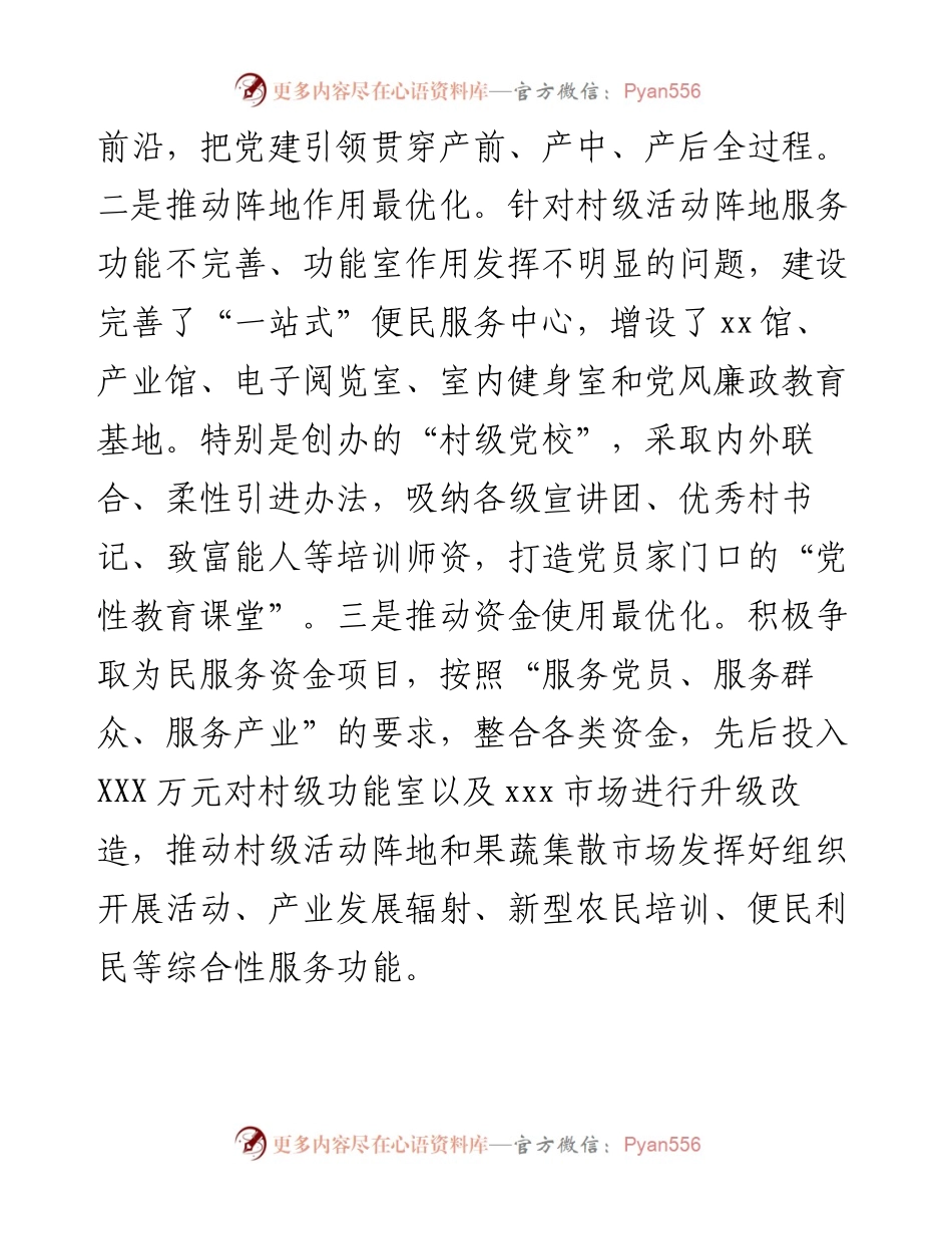 村党支部实施乡村振兴战略经验发言材料.docx_第2页