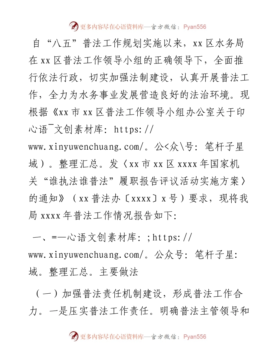 普法工作履职报告（局机关）.docx_第1页