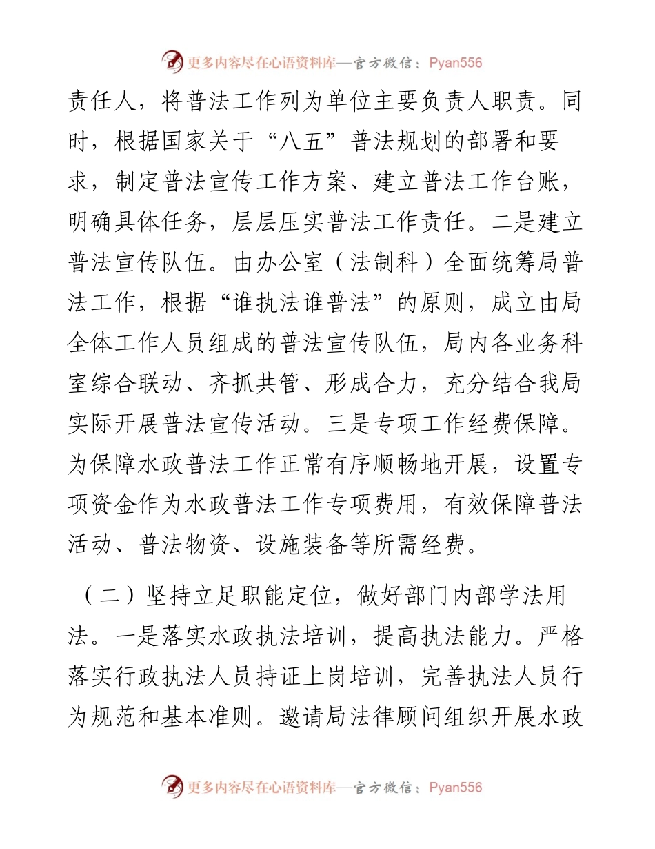 普法工作履职报告（局机关）.docx_第2页