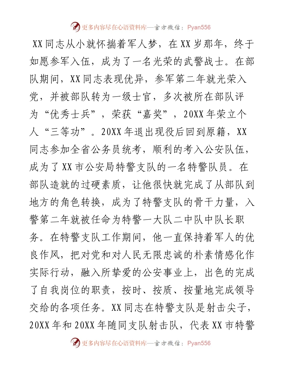 派出所副所长事迹材料.docx_第2页