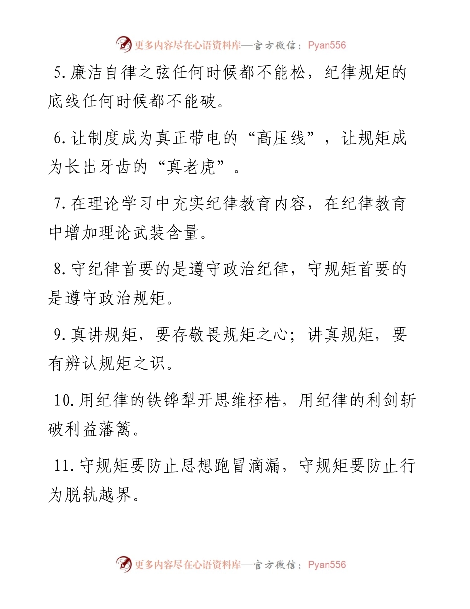 纪律规矩类过渡句50例.docx_第2页