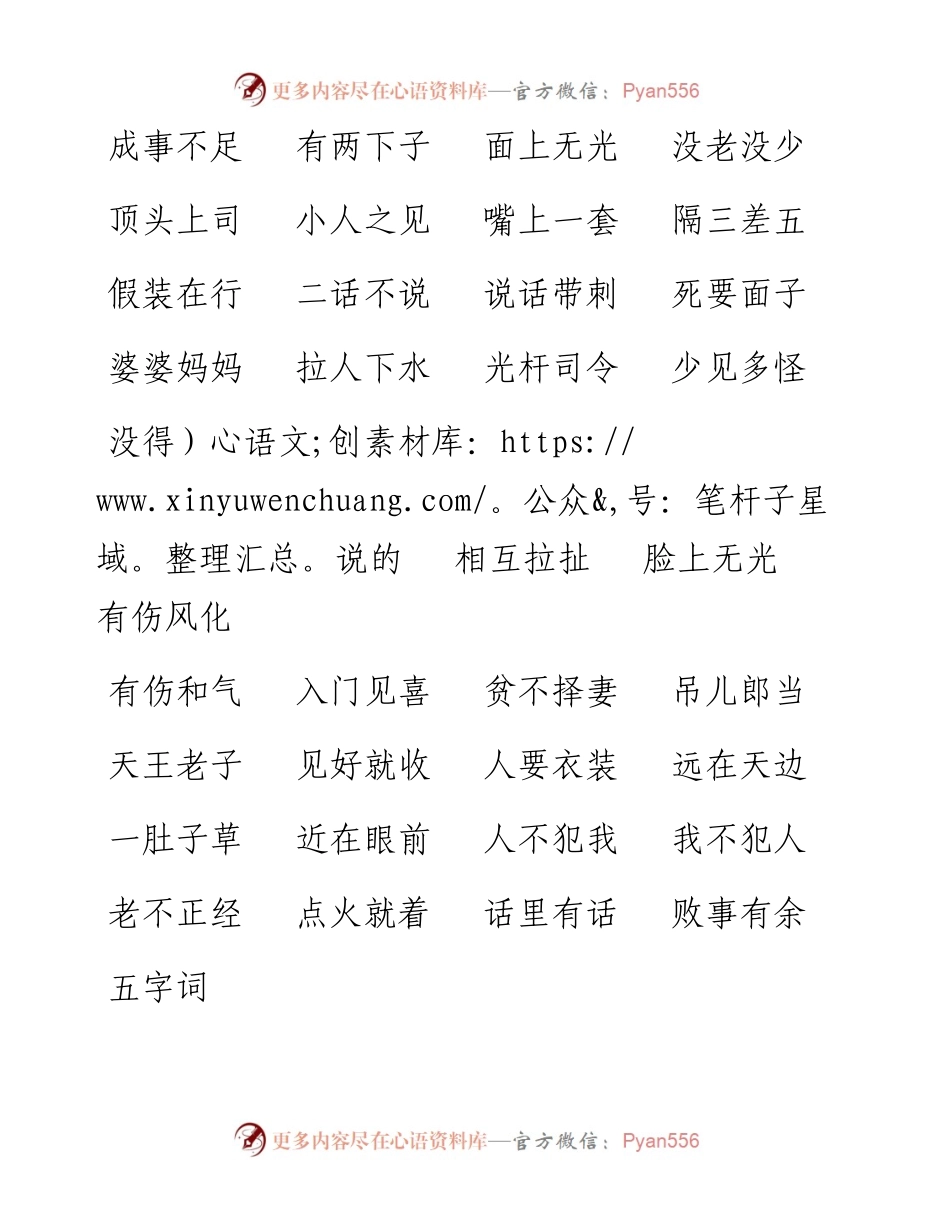 最接地气的领导讲话用语大全.docx_第1页