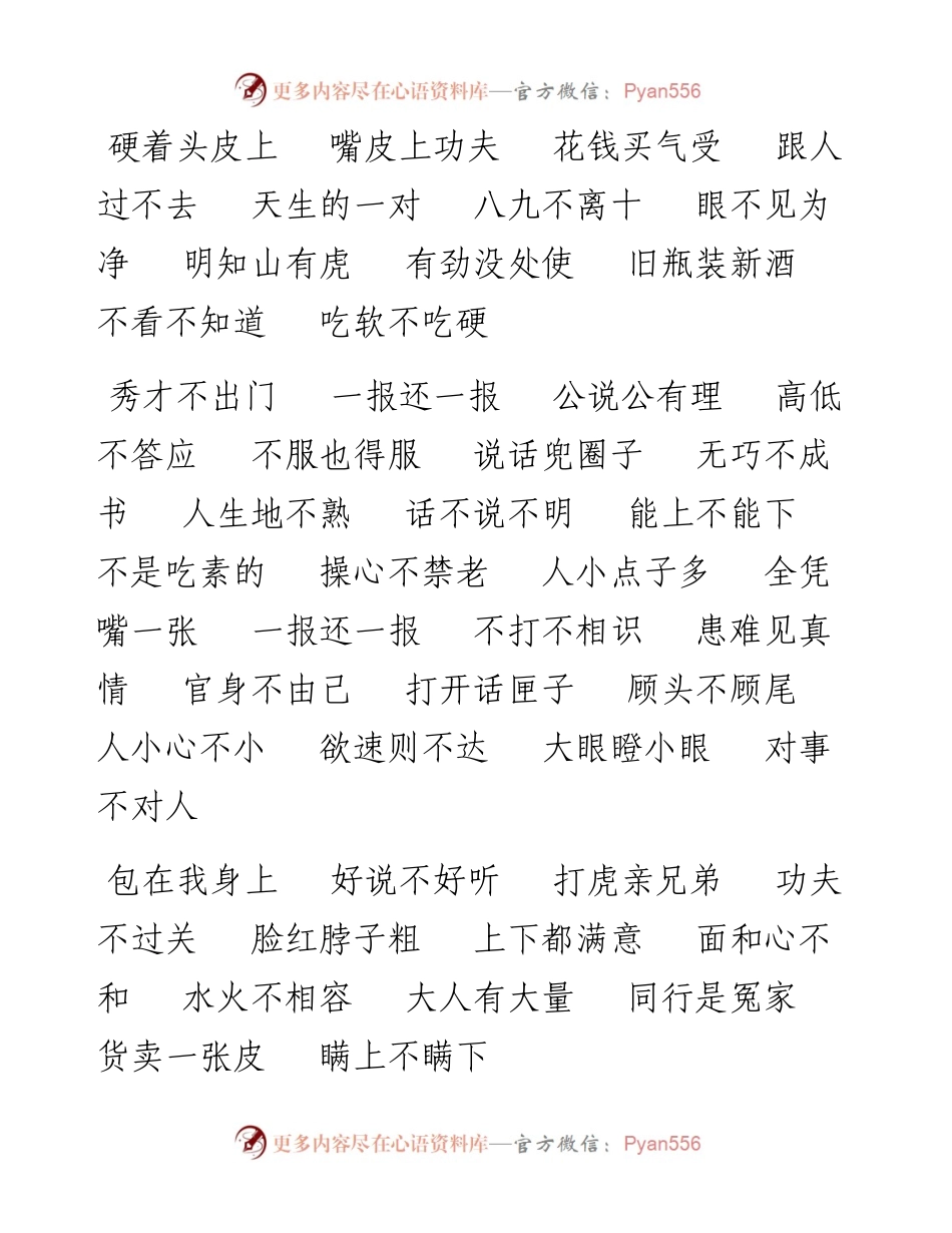 最接地气的领导讲话用语大全.docx_第2页