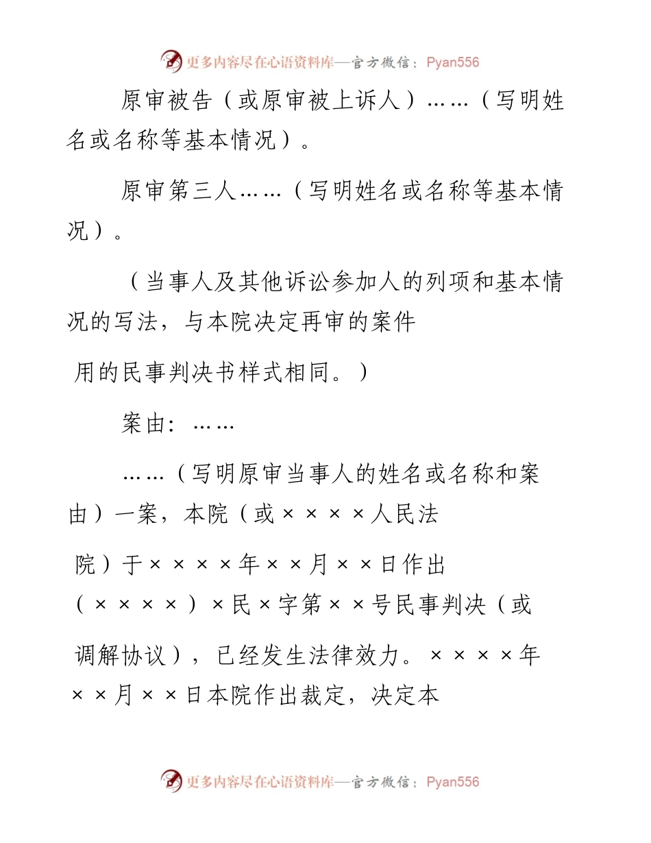 民事调解书（再审民事案件用）.docx_第2页