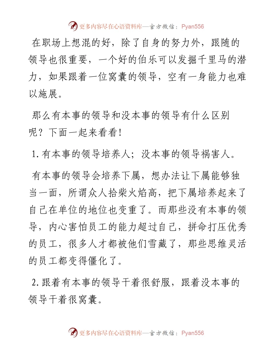 有本事的领导和没本事的领导.docx_第1页