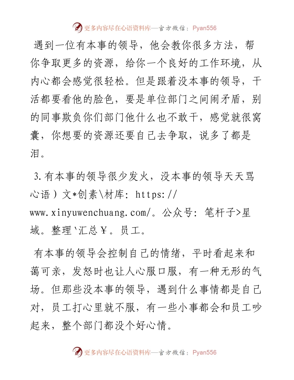 有本事的领导和没本事的领导.docx_第2页