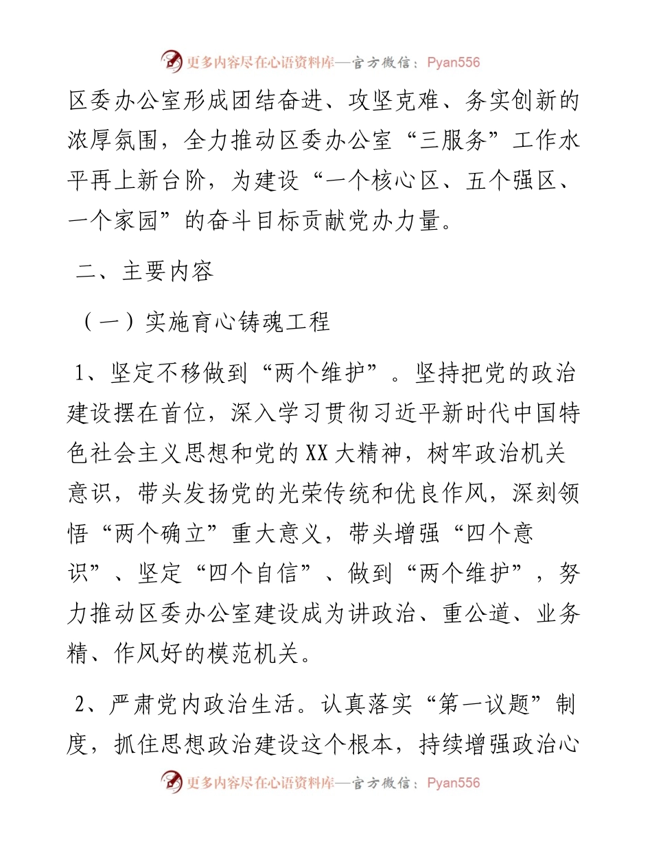 牢记“三个务必”提升“三服务”水平活动实施方案.docx_第2页
