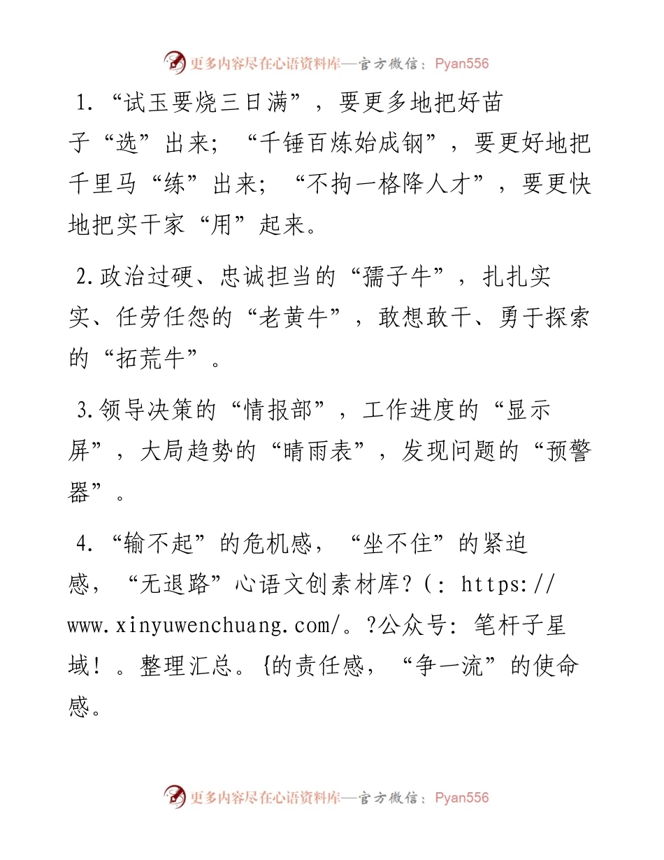 精彩比喻类排比句40例（7月19日）.docx_第1页