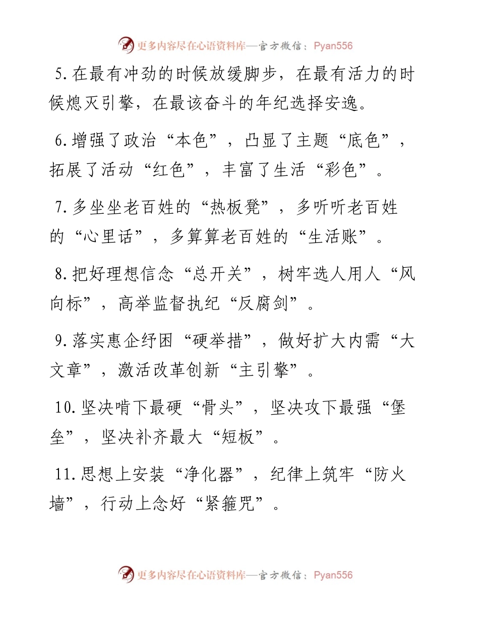 精彩比喻类排比句40例（7月19日）.docx_第2页