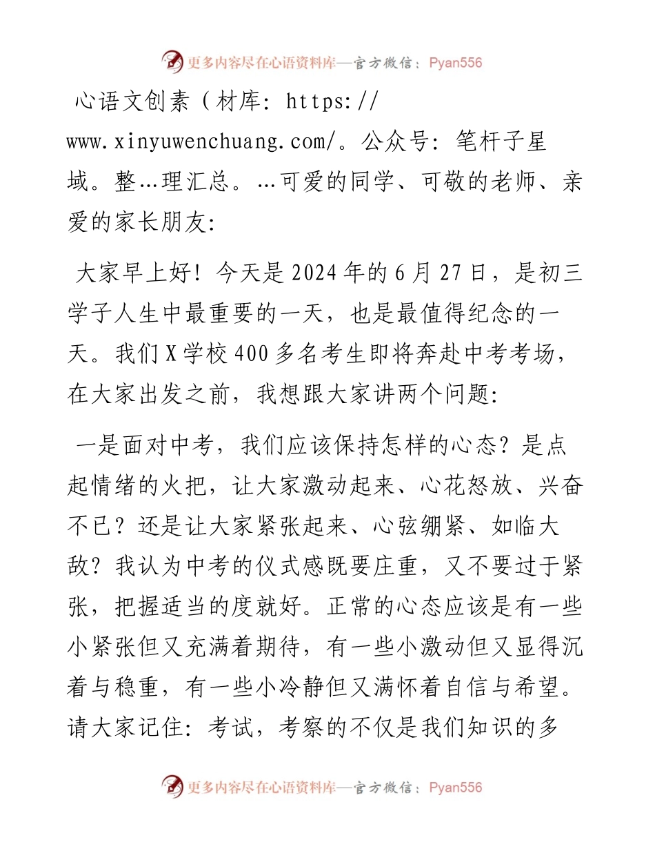 校长在2024届中考送考会上的讲话.docx_第1页