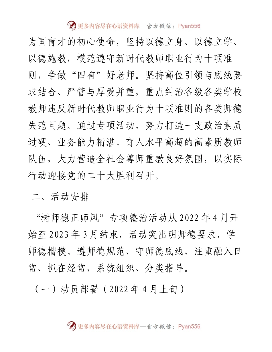 树师德正师风专项整治活动实施方案汇编-6篇.docx_第2页