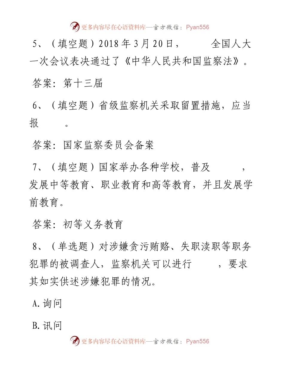 第28套.docx_第2页