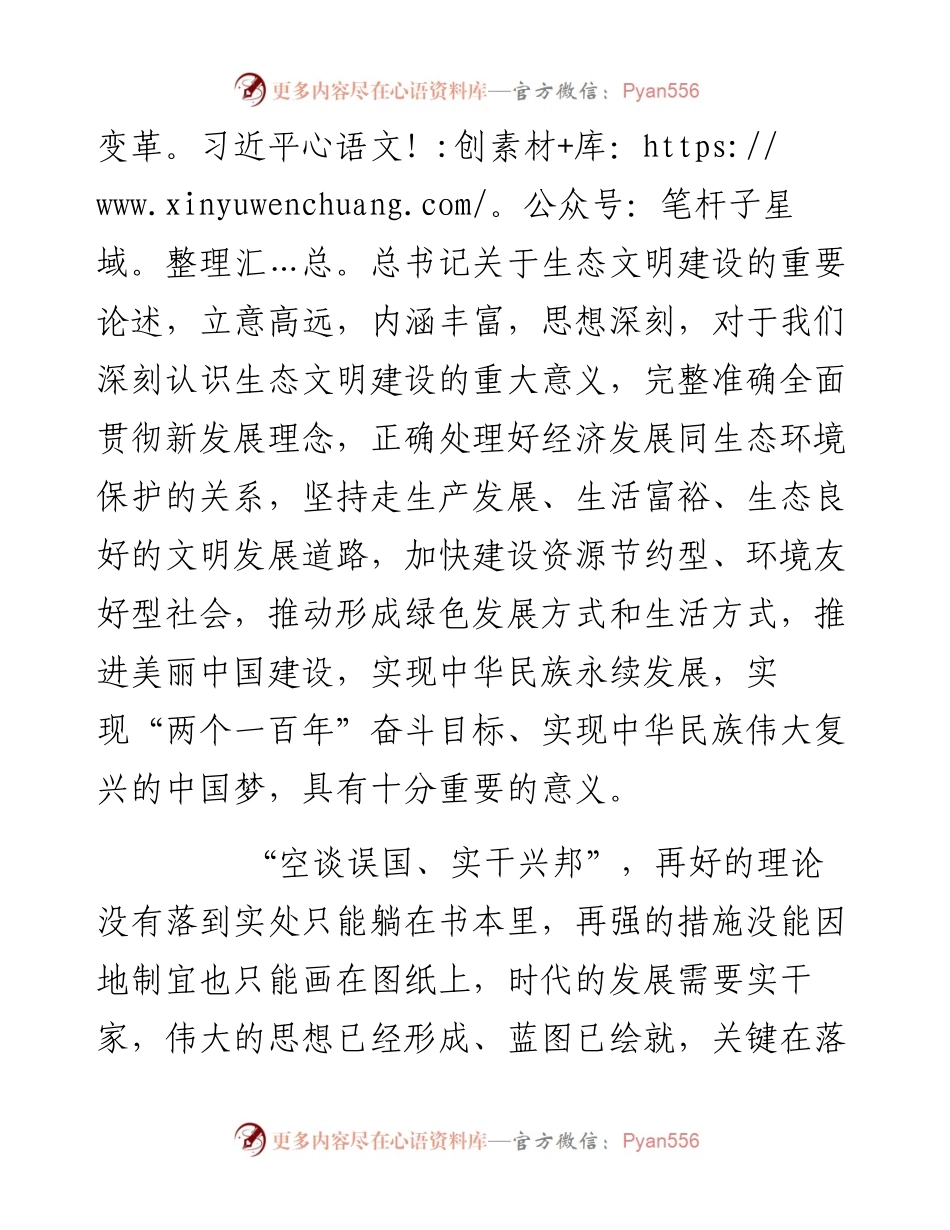 某镇党委书记中心组理论学习生态环境建设发言材料.docx_第2页