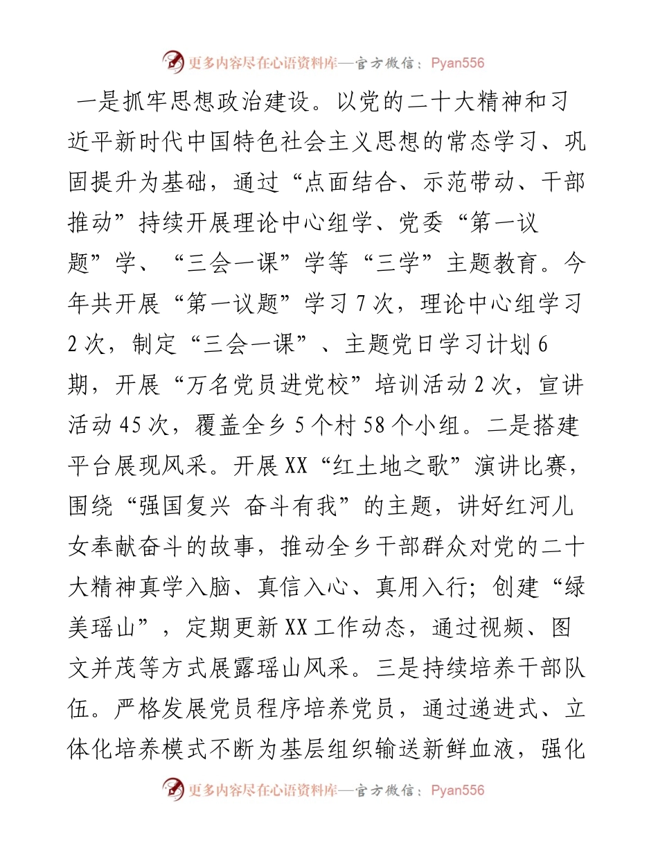 某边境县2023上半年度党建工作汇报材料.docx_第2页