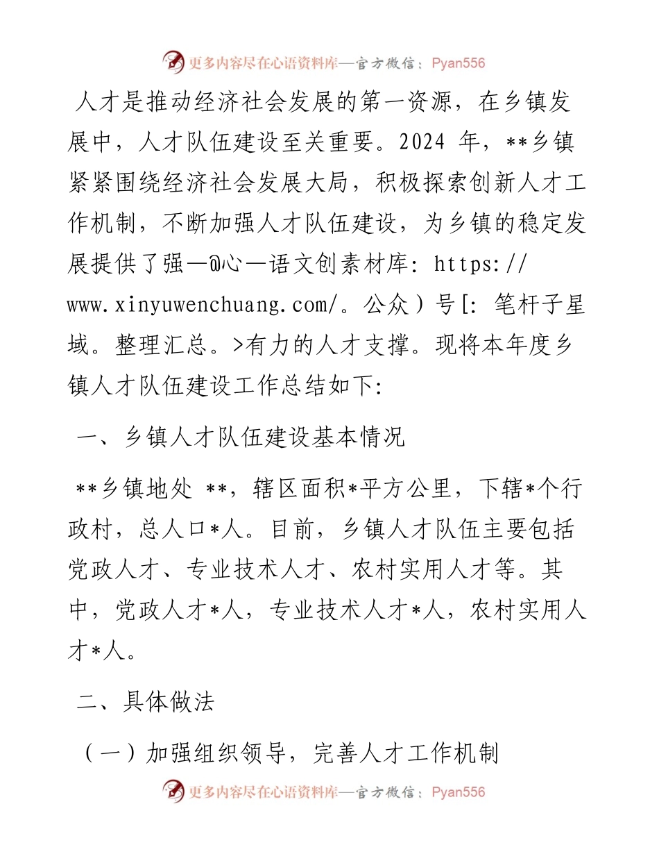 某乡镇人才队伍建设工作总结.docx_第1页