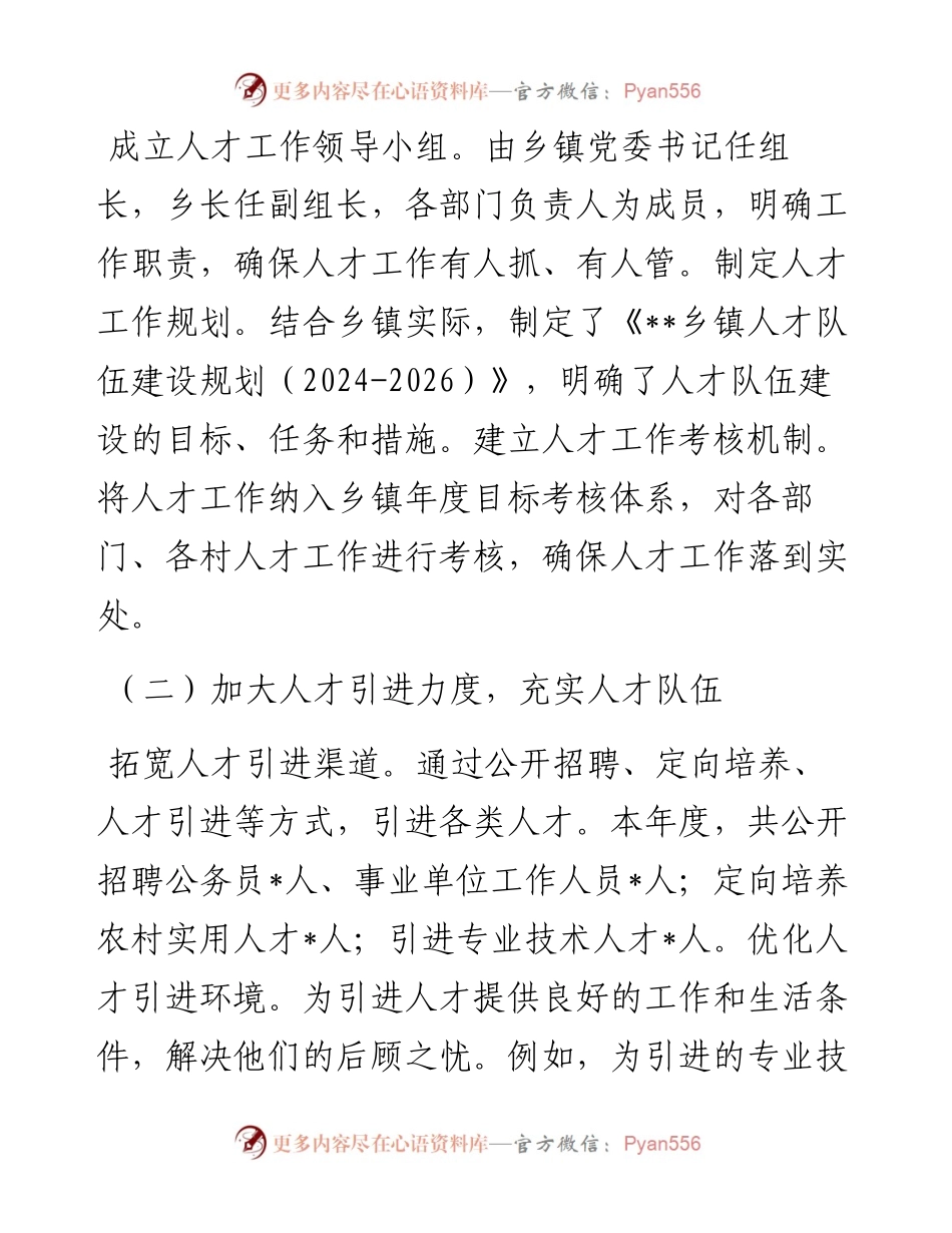 某乡镇人才队伍建设工作总结.docx_第2页