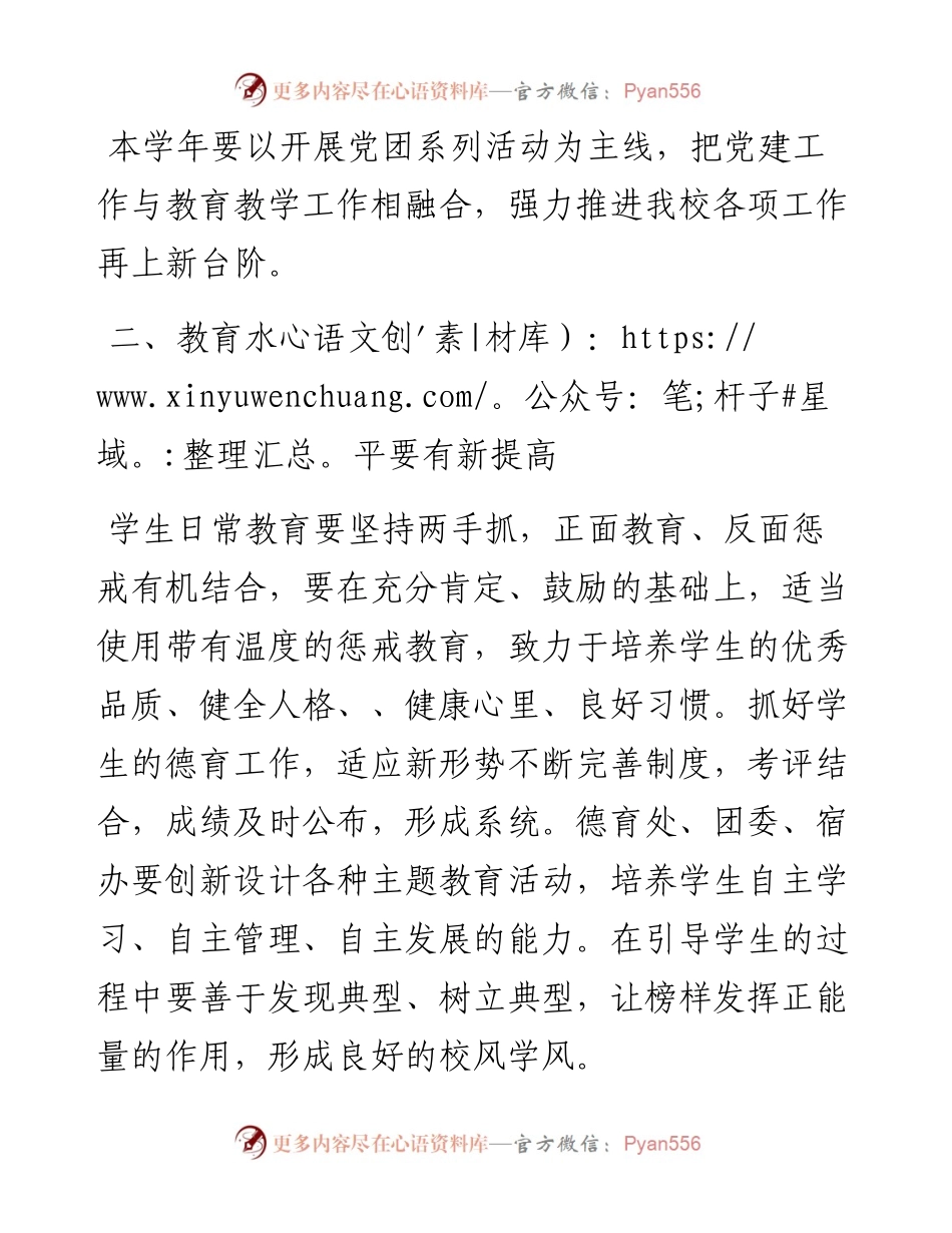 校长在新学年全体教职工大会上的讲话.docx_第2页