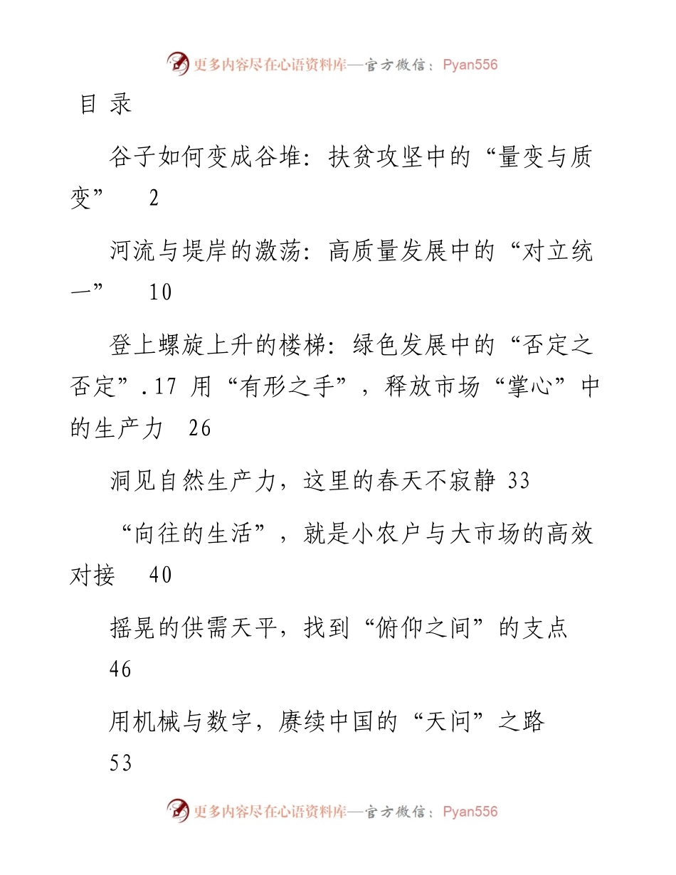 文汇系列4318--哲学里的美文综述汇编（10篇）.docx_第1页