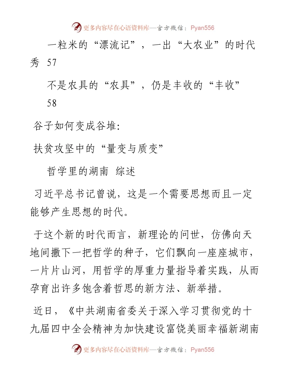 文汇系列4318--哲学里的美文综述汇编（10篇）.docx_第2页