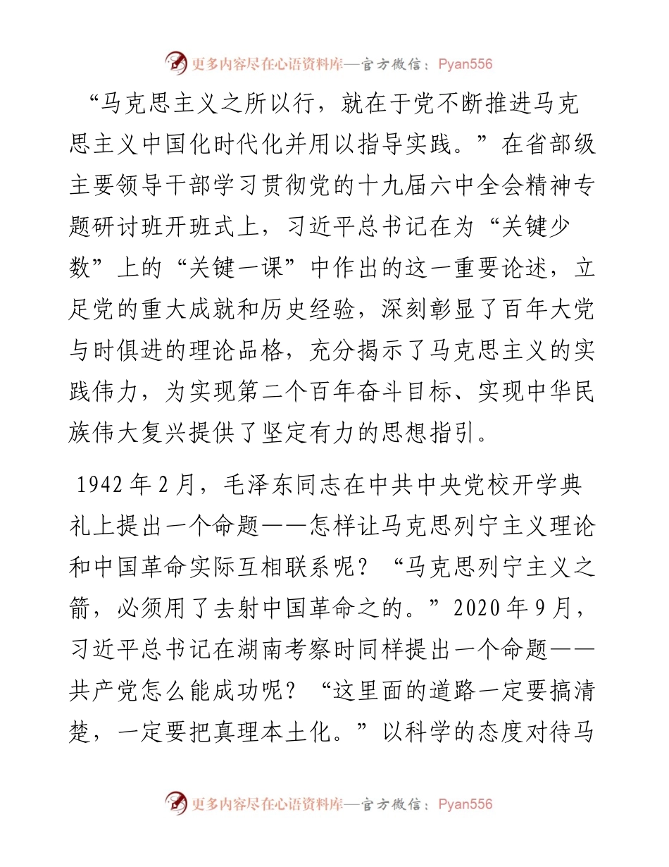 文汇系列4266--党员领导干部学习贯彻党的全会精神专题研讨班开班式重要讲话精神心得体会汇编.docx_第2页