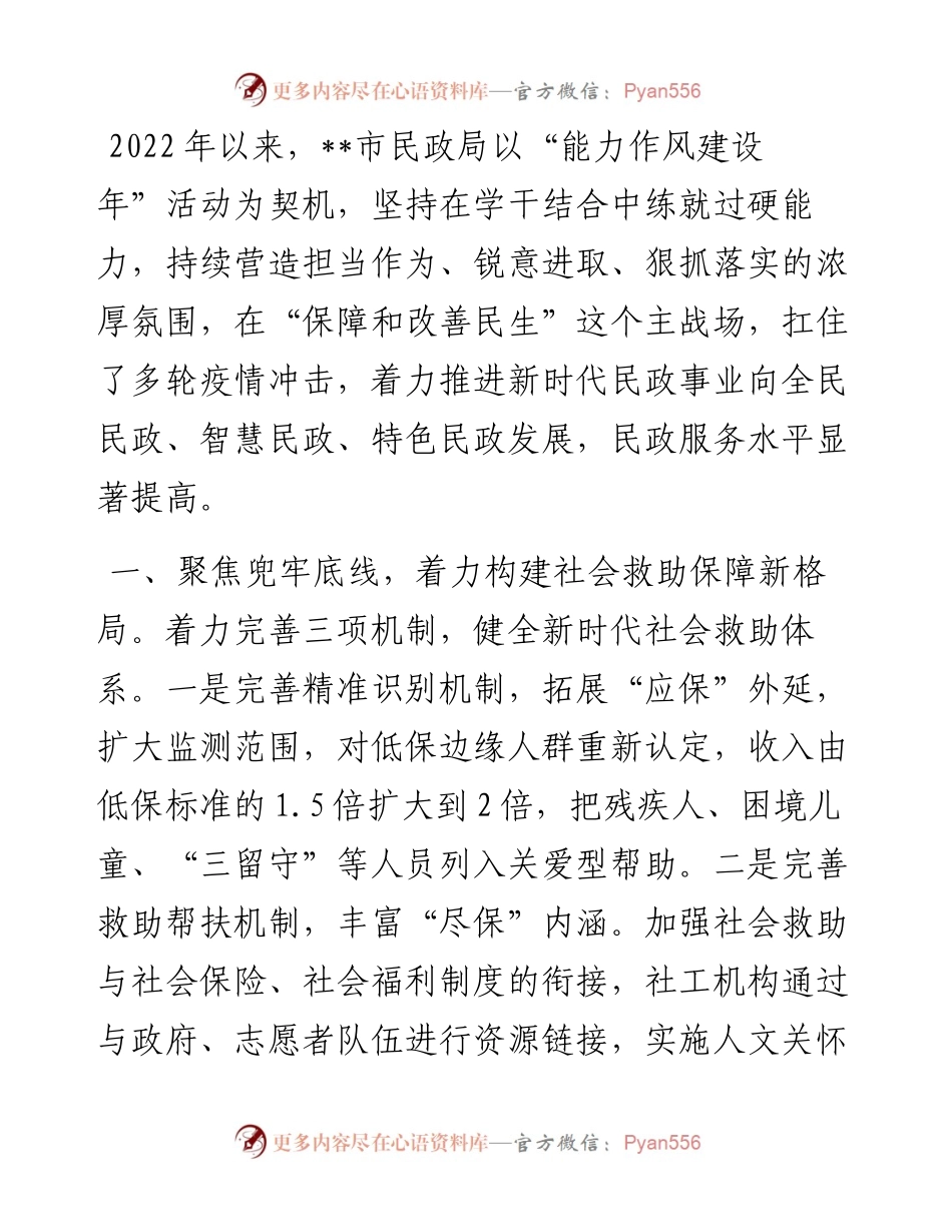 某市民政局“能力作风建设年”活动总结.docx_第1页