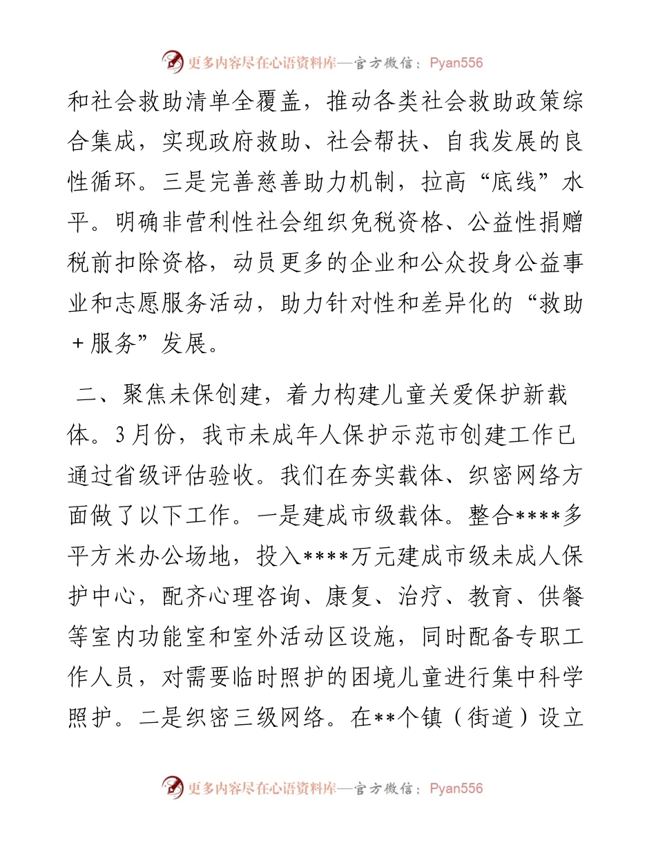 某市民政局“能力作风建设年”活动总结.docx_第2页