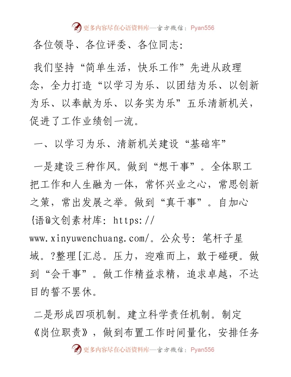 清新机关建设演讲稿.docx_第1页