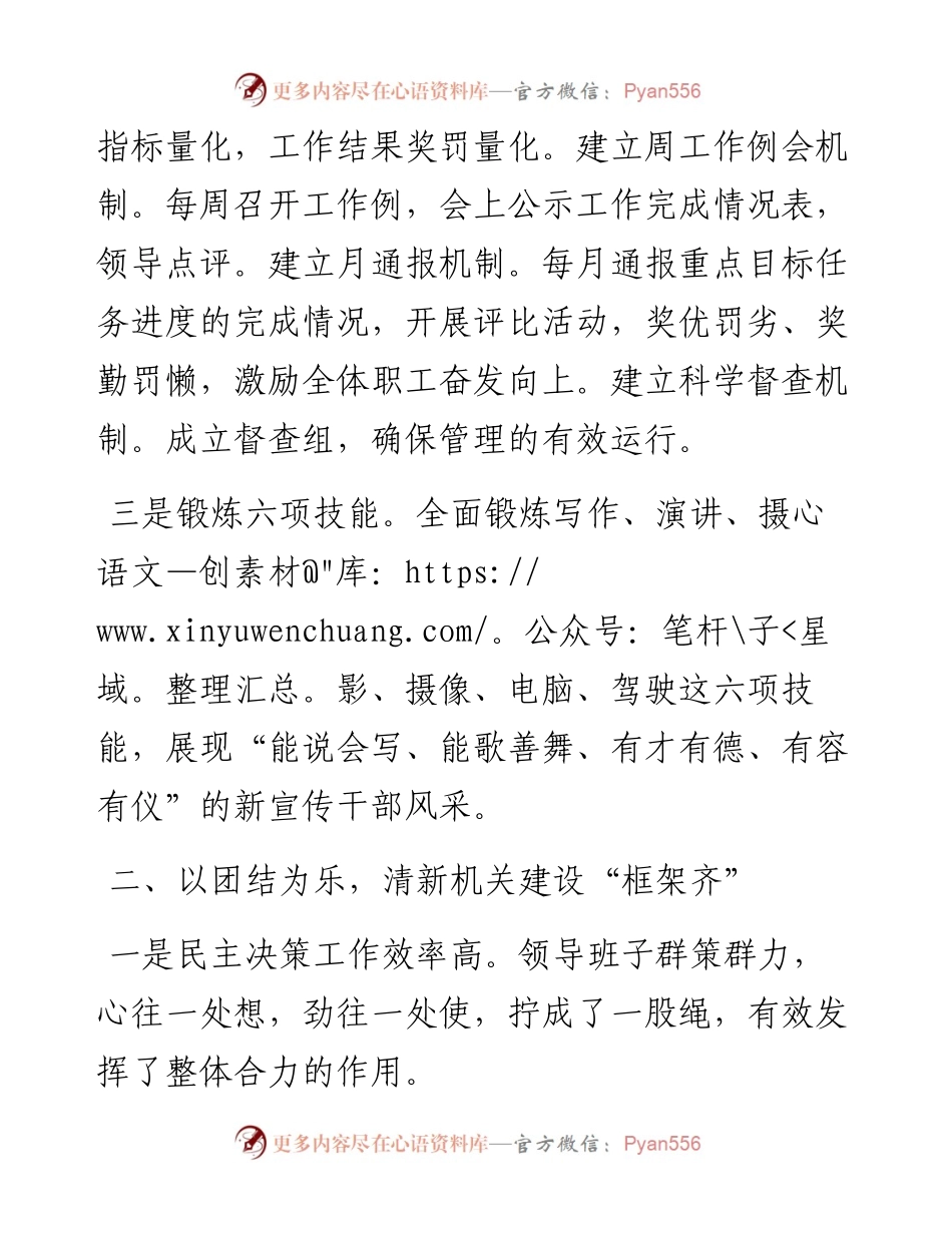 清新机关建设演讲稿.docx_第2页