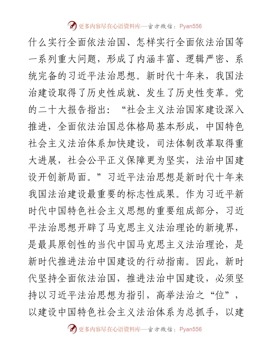 新时代新征程推进法治中国建设.docx_第2页