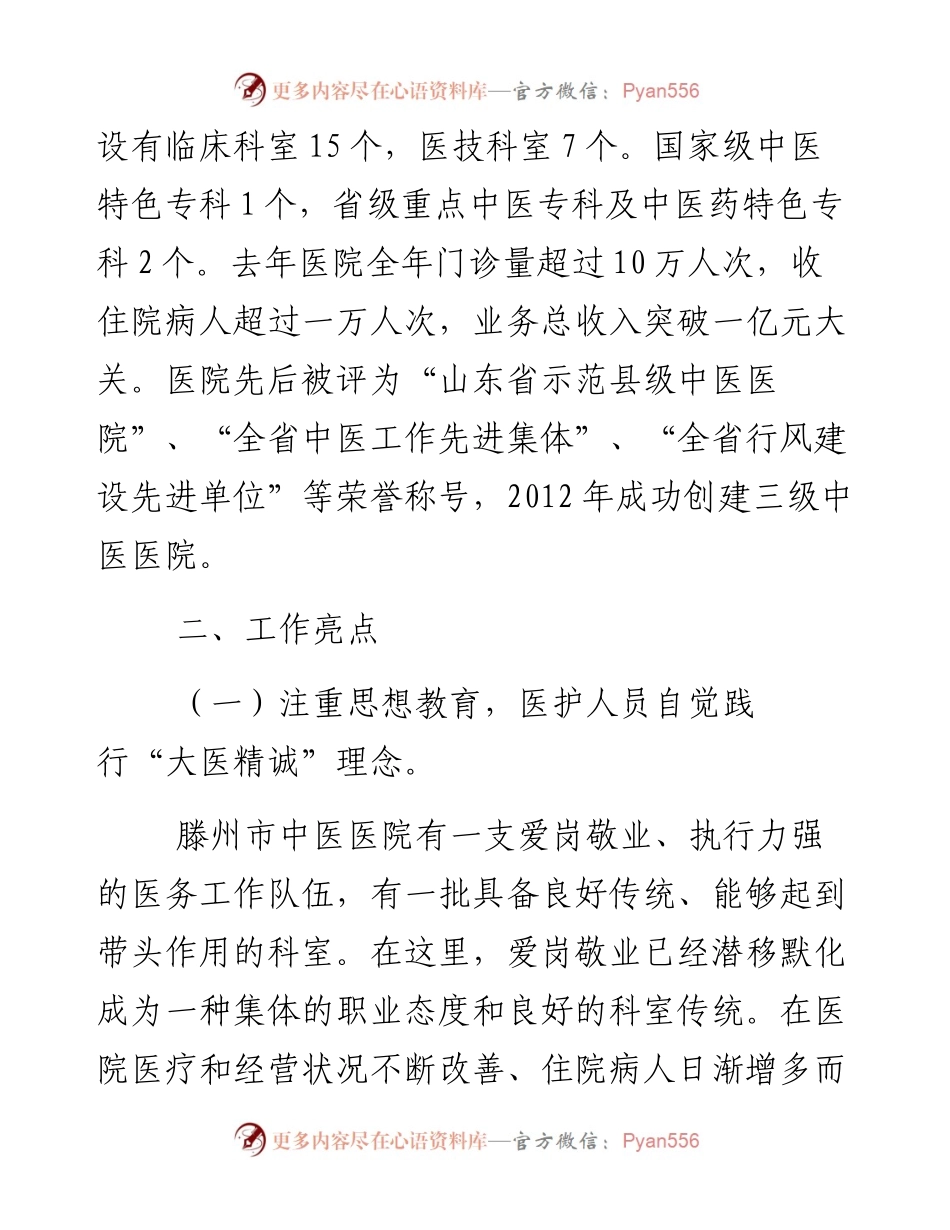 根在基层·中国梦”滕州市中医医院调研报告_4.docx_第2页