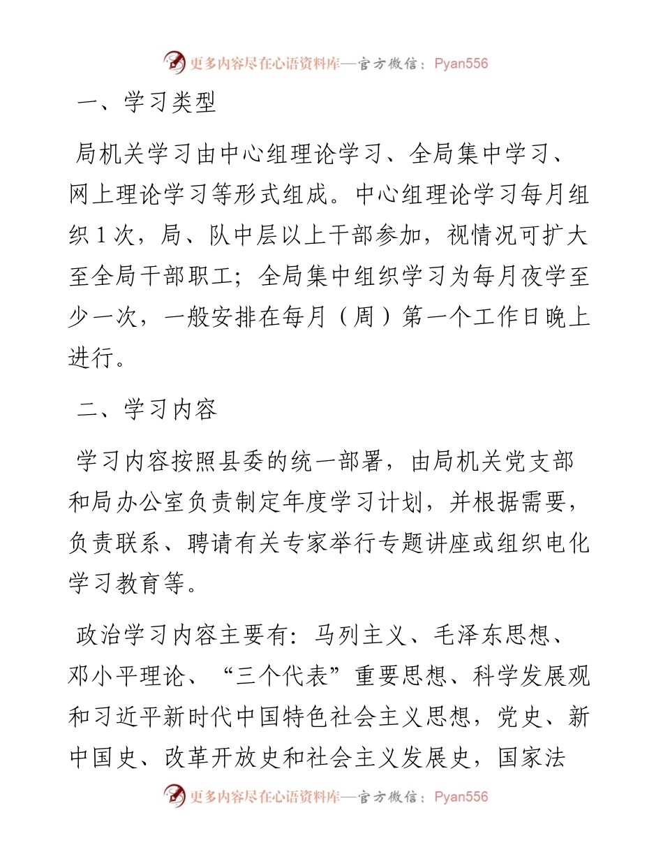 机关单位制度汇编.docx_第2页