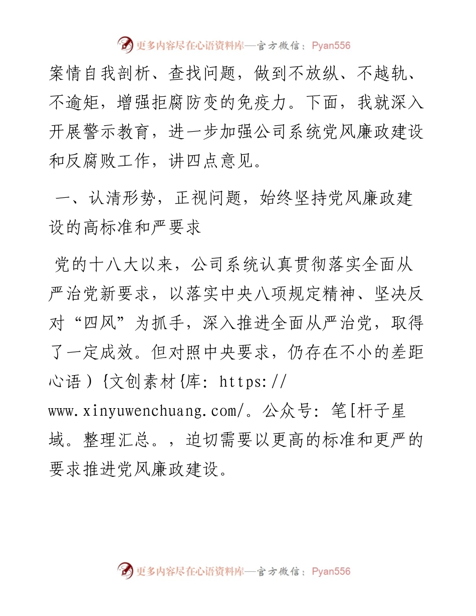 最新在公司警示教育大会上讲话.docx_第2页