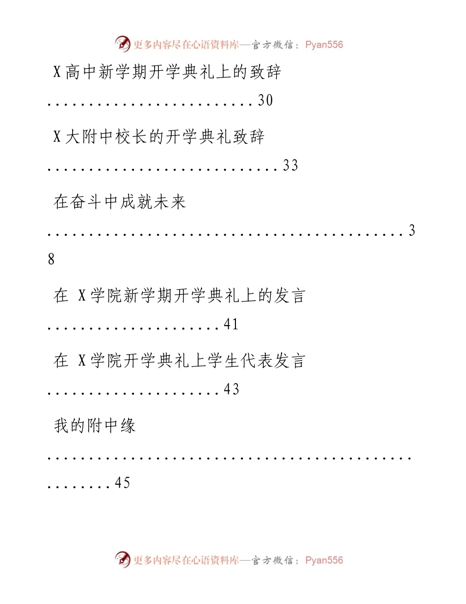 文汇系列910--开学典礼材料汇编.docx_第2页