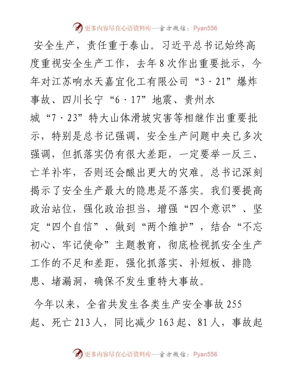 王文涛：在全省安全生产电视电话会议上的讲话(1).docx_第2页