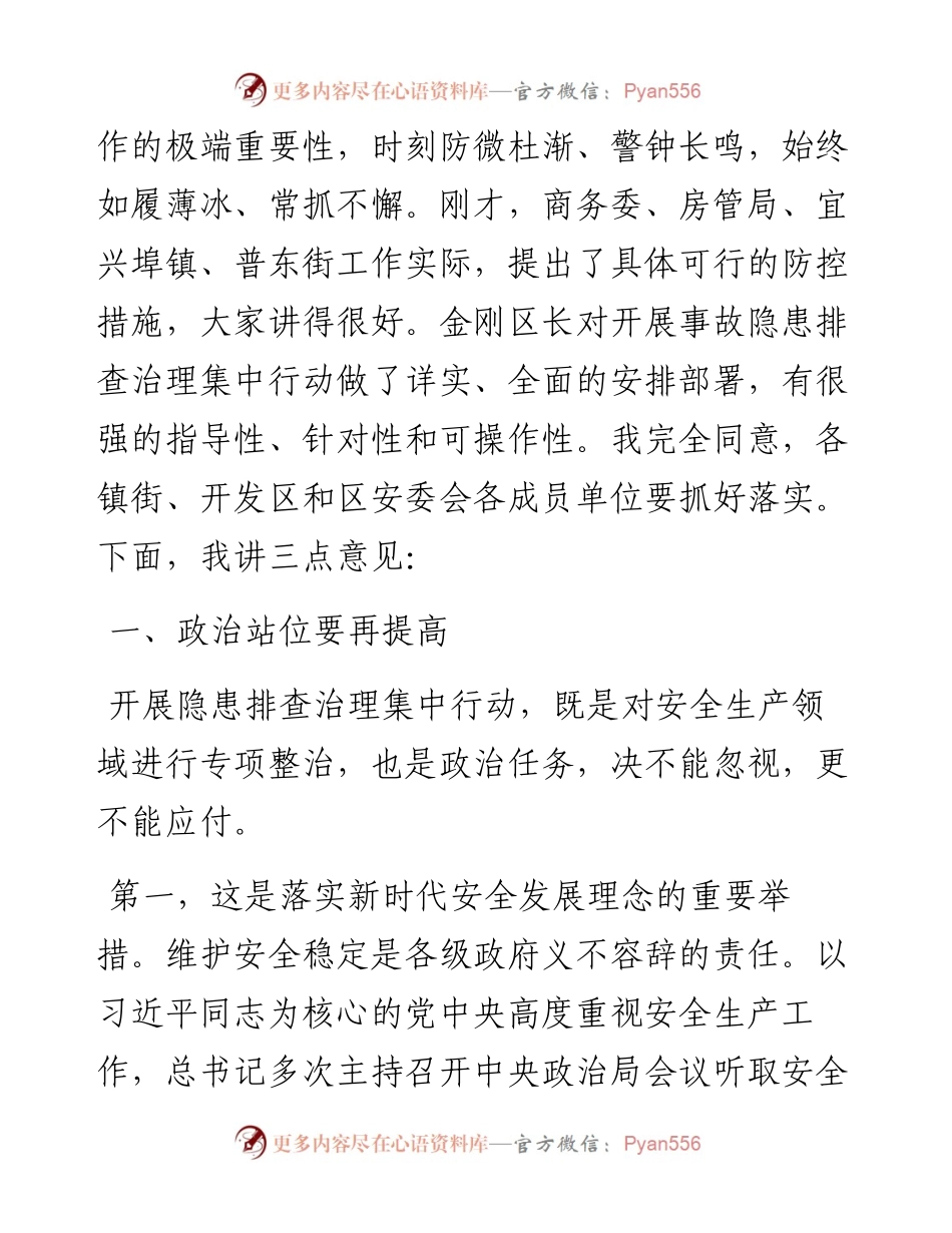 王宝雨：在安全生产工作部署会议上的讲话.docx_第2页