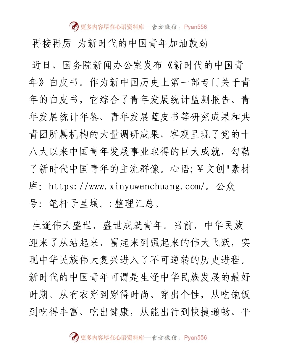 研讨发言再接再厉 为新时代的中国青年加油鼓劲.docx_第1页