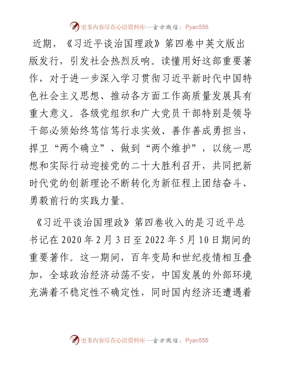 研讨发言：笃信笃行求实效善作善成勇担当读懂用好第四卷.docx_第1页