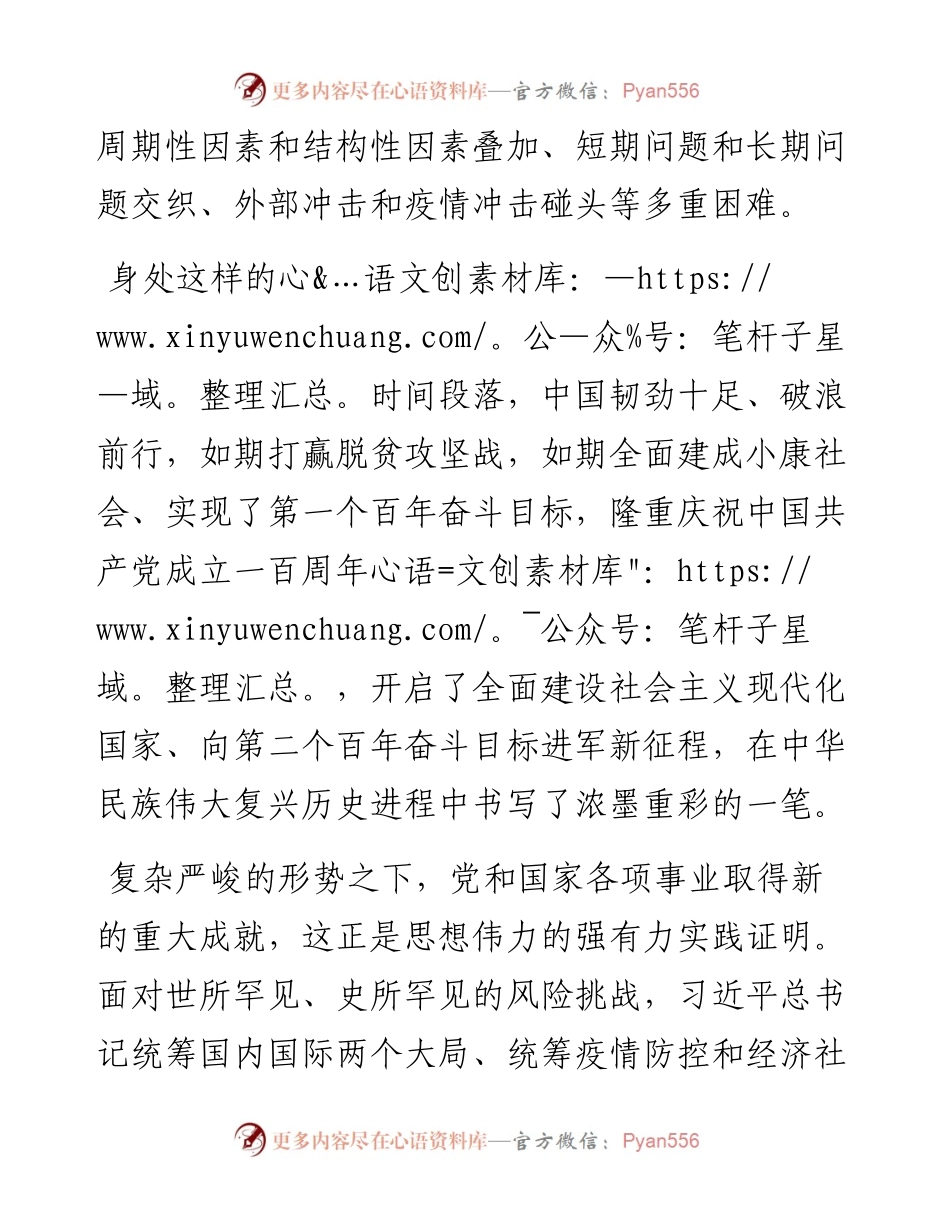 研讨发言：笃信笃行求实效善作善成勇担当读懂用好第四卷.docx_第2页
