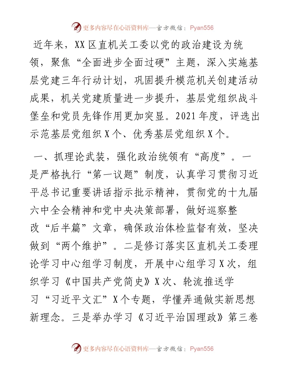 机关党建工作总结.docx_第1页