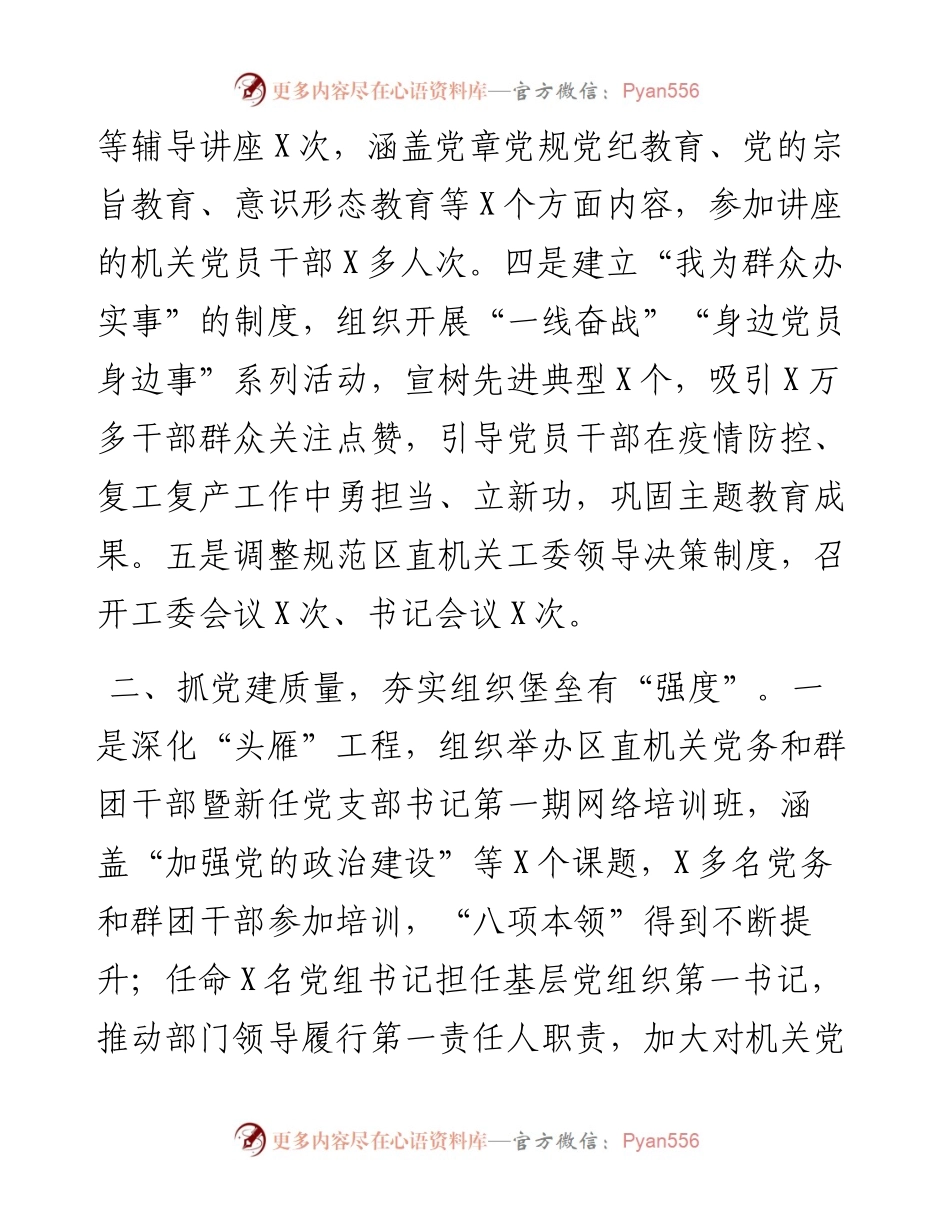 机关党建工作总结.docx_第2页