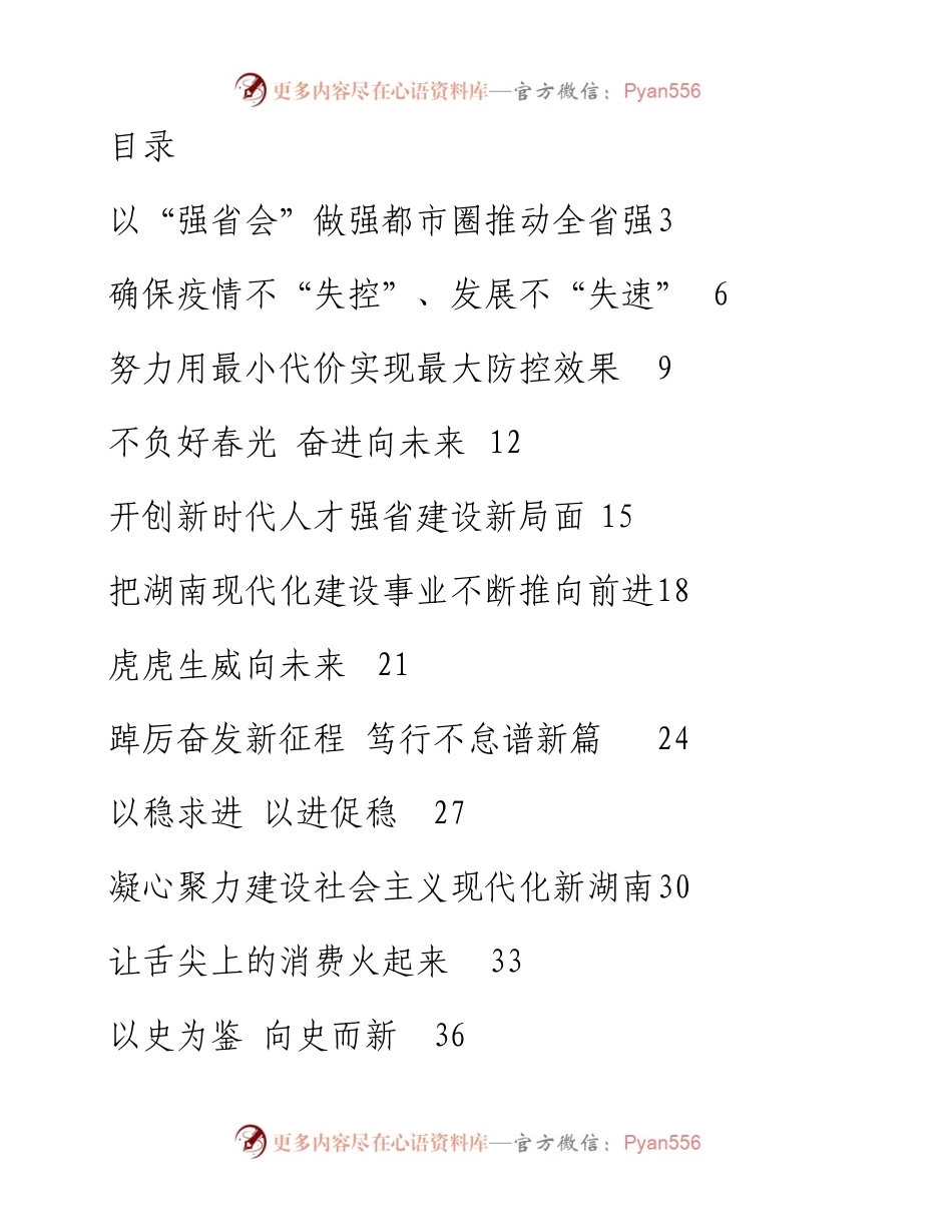 文汇系列4450--理论文章汇编（39篇）.docx_第1页