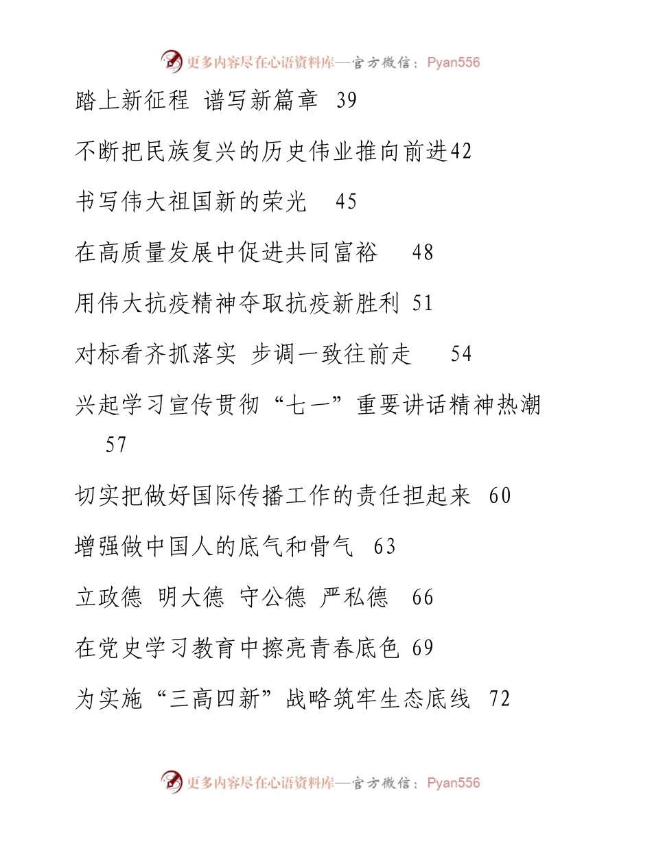 文汇系列4450--理论文章汇编（39篇）.docx_第2页