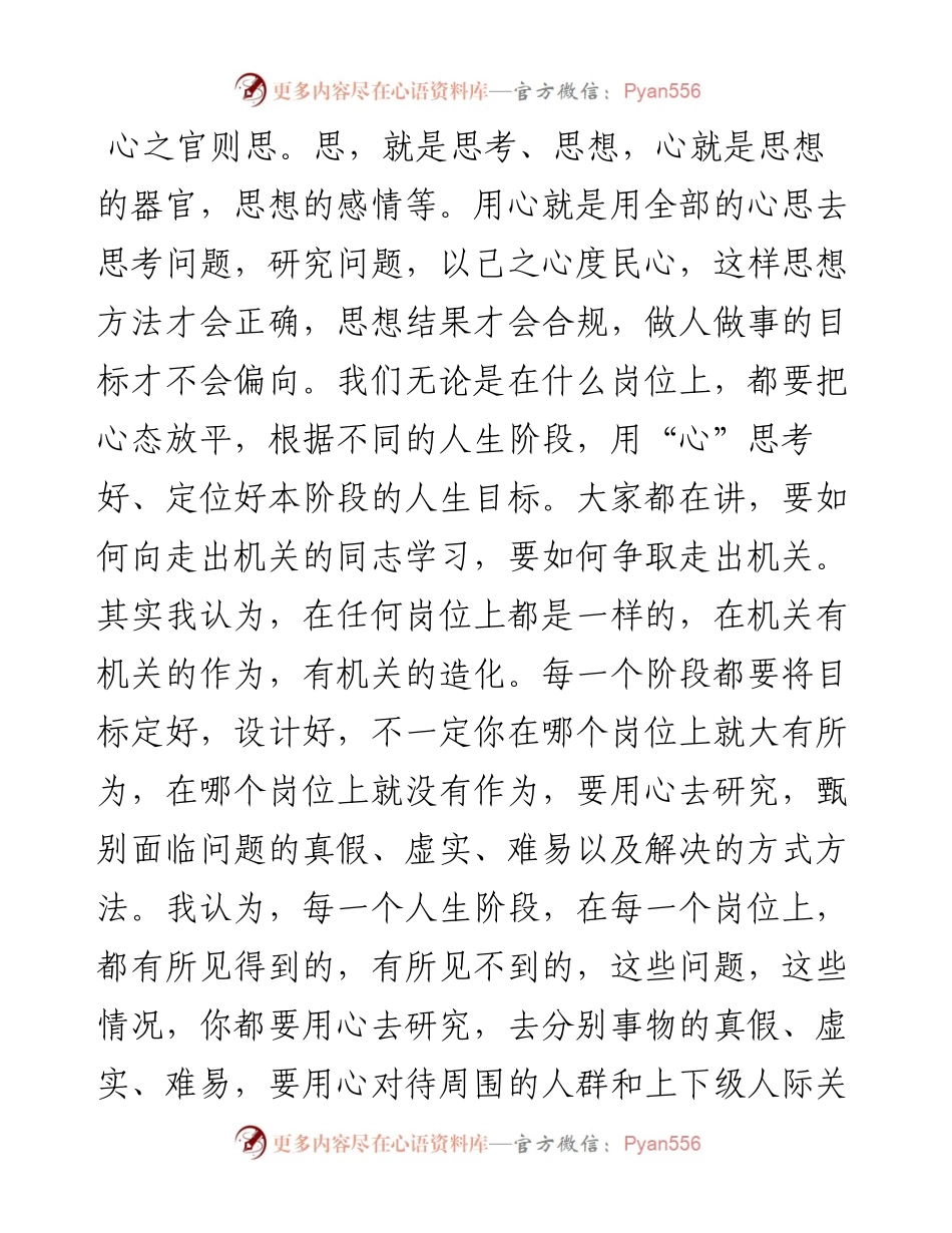 机关党课讲稿——致力用好五个字 走出自我天地宽.docx_第2页